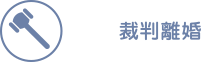 面接交渉権